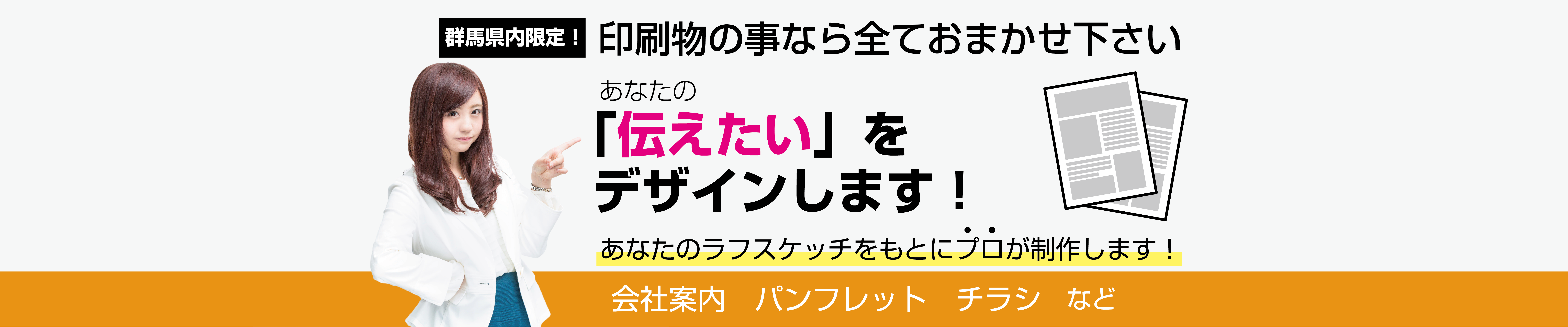 印刷ぐんま　群馬で印刷物の事なら全てお任せください