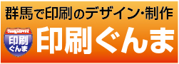 印刷ぐんまリンクバナー　大サイズ