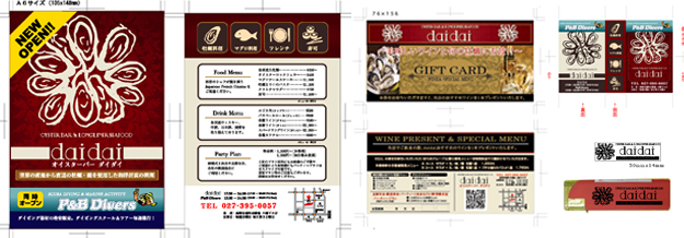 実績　チラシデザイン・印刷　新聞折込　Ｂ4サイズ　両面カラー印刷　オープンチラシ