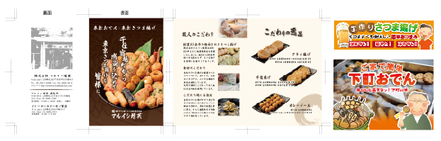 実績　リーフレットデザイン・印刷　A6サイズ　カラー印刷　店内ポップ