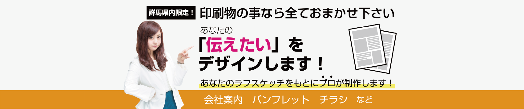 印刷ぐんま　群馬で印刷物の事なら全てお任せください